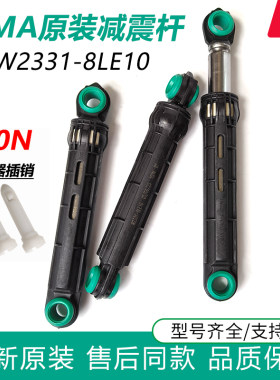 适用松下洗衣机XQG70-E57G2T减震器S7055避震杆XQG80-S8055 E8G2H