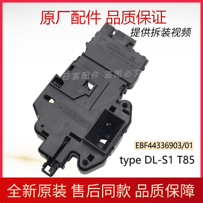 适用LG洗衣机WDT1237ADA1232EDA1228ADS门锁EBF44336903/44336901