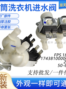 美的滚筒MG52-X801洗衣机MG60-X1203E-K1030E进水阀MG70-K1230E(S