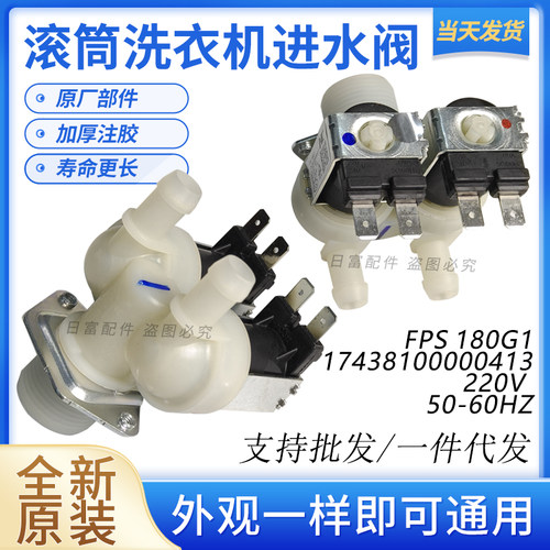 美的滚筒MG52-X801洗衣机MG60-X1203E-K1030E进水阀MG70-K1230E(S