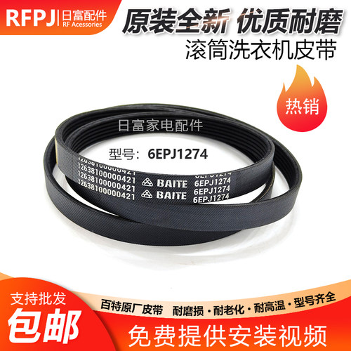 美的MD100L0IT滚筒MD100VT55DG洗衣机MD100Q05ADQCY5皮带6EPJ1274