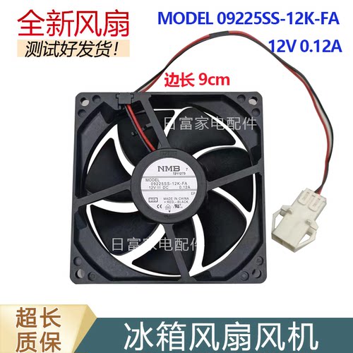 适用美的冰箱BCD-468WTPM(E)-247WUM-255W冷藏风扇09225SS-12K-FA