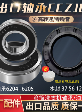 适用于松下滚筒洗衣机XQG60-E6022 E6021 EA6021轴承水封油封