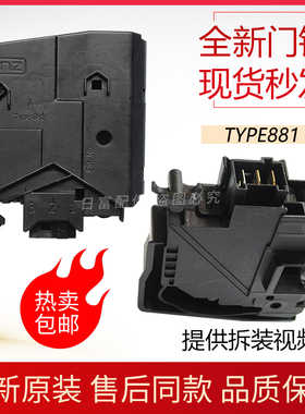 小天鹅TD70-1411LPD(S)滚筒洗衣机门锁TG70- F1411LPDS门勾铁钩扣