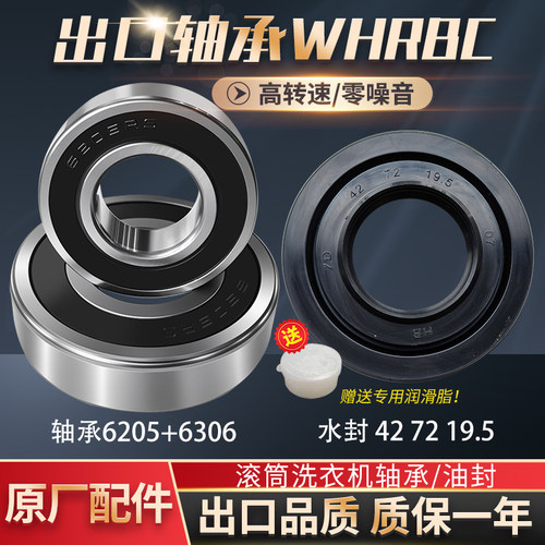 适用松下洗衣机XQG60-V62NW V62NS V62GS轴承水封XQG52-V52NDW