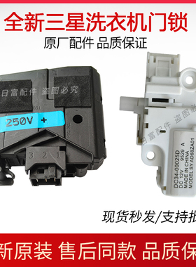 适用三星洗衣机WW90K74150OX/SC/OW门锁90K5410门开关DC34-00025D