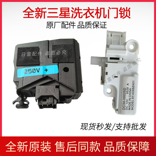 适用三星洗衣机WW90K74150OX/SC/OW门锁90K5410门开关DC34-00025D