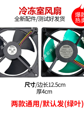 美的冰箱BCD-318/320/319/325冷冻风扇U12E12MS1M3-52Z20 0.136A