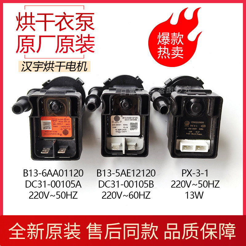 适用于伊莱克斯EDV6001 EDC47130W 干衣机 烘干机 排水泵抽水电机