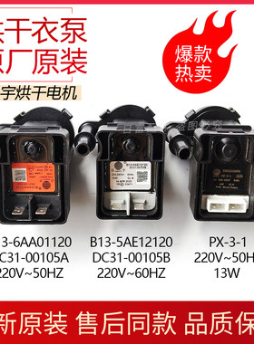 适用三星烘干衣DV90M5200QX/SC电机DV90M63636排水泵DV90K6200QX