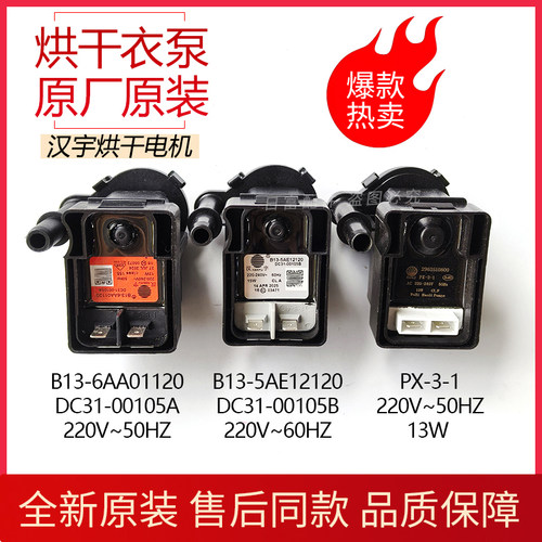 倍科DPP10505GXMB3热泵式干衣机DPP9505GXSB3排水泵B13-5AE吉德AN