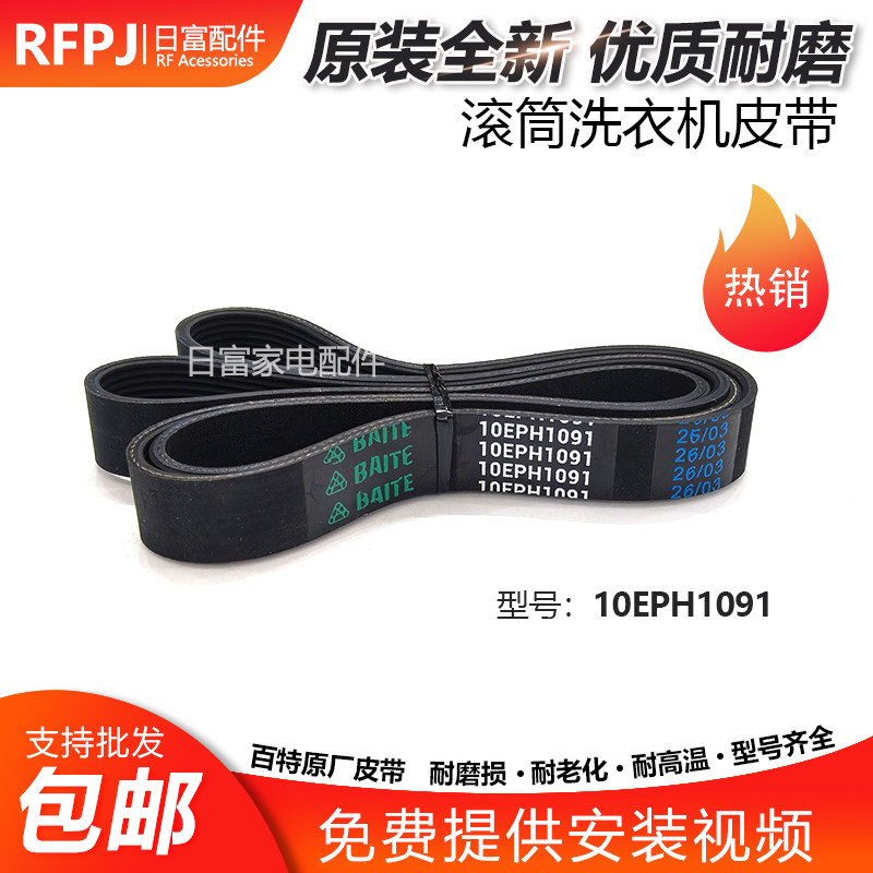适用松下滚筒洗衣机XQG90-E9025/E9035/L165/L169电机皮带传送带