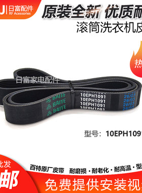 适用松下XQG100-NAHEL滚筒洗衣机NATEA/S1355/E10SL皮带10EPH1091