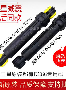 适用三星WF1802XEC/XEU/XEY/XFK洗衣机DC66-00661A减震器120N