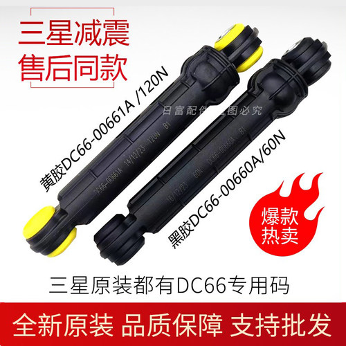 适用三星WF1802XEC/XEU/XEY/XFK洗衣机DC66-00661A减震器120N