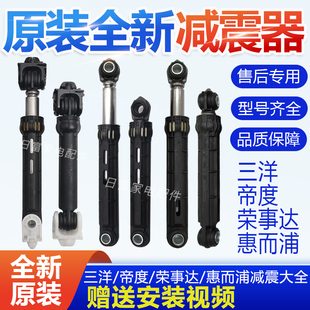 适用三洋帝度荣事达惠而浦滚筒洗衣机减震器减震杆避震器原厂配件