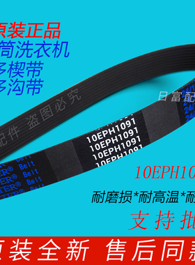 松下滚筒洗衣机XQG90-E902H EG92D EG92T EG92N皮带XQG100-SD139