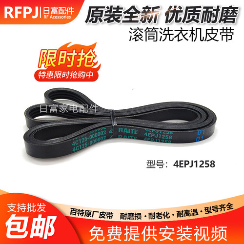 适用于TCL滚筒洗衣机皮带4EPJ1258传动输送三角带5PJE1244