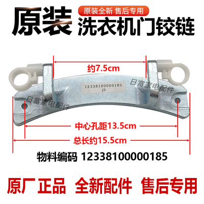 适用美的洗衣机MG80-1421WDXS/1431WDXG门铰链合页MG70-1221WXS