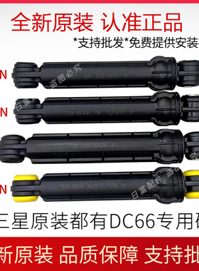 适用三星DC66-00421B洗衣机00660A减震器00661A减震杆00343H阻尼