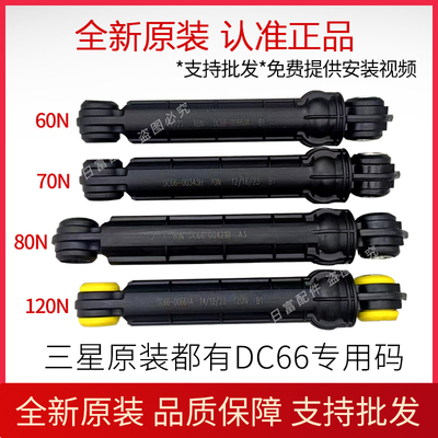适用三星DC66-00421B洗衣机00660A减震器00661A减震杆00343H阻尼