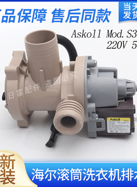 适用海尔统帅TQG90-B1209G/B12811U1洗衣机@G1012HB76S排水泵电机