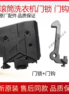适用小天鹅滚筒洗衣机配件TD80-1411LPID(S)门钩门锁扣锁拉铁勾