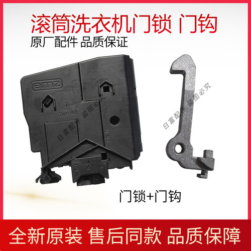 适用小天鹅滚筒洗衣机配件TD80-1411LPID(S)门钩门锁扣锁拉铁勾