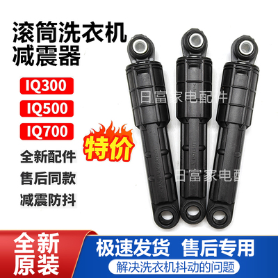 适用于西门子WD14H4601W滚筒WD14H4681W洗衣机WD14H468TI减震器