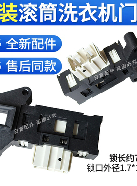 适用于海信XQG70 XQG80 XQG90-U1201F洗衣机A1202F门锁A1402F开关