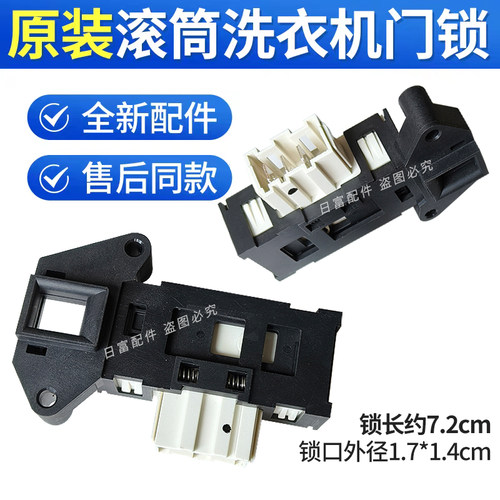 适用于海信XQG70 XQG80 XQG90-U1201F洗衣机A1202F门锁A1402F开关