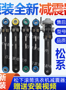 适用松下滚筒洗衣机避震杆60N/80N/120N/140N减震器平衡支撑吊杆
