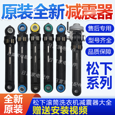 适用松下滚筒洗衣机W2331-3JU00-8SY00-3AG00减震器120N/140N避震