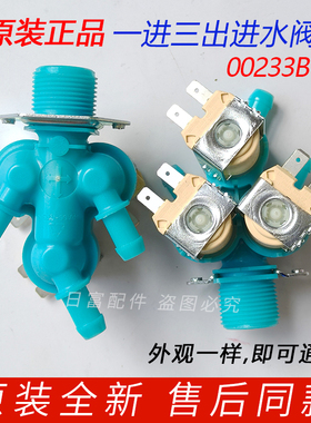 适用三星WW90M64FOBQ洗衣机FOBX进水阀FOBW电磁阀FOPW FOPX