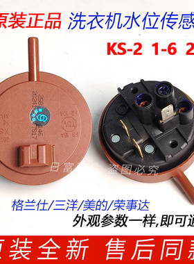 适用格兰仕滚筒洗衣机XQG60-F7312V/Q712/DG718/Q7312水位传感器