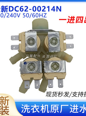 适用三星洗衣机进水阀wd21j9845kg wd80j6410as电磁阀wd7260gw gx
