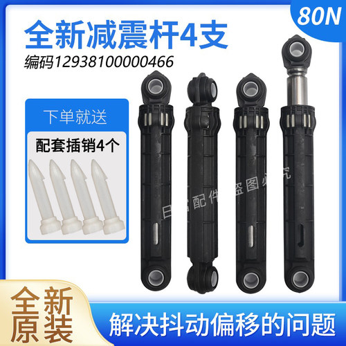 适用于容声滚筒洗衣机RH100DS1428B减震器避震器用4支减震杆