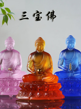 三宝佛琉璃释迦牟尼药师琉璃光如来阿弥陀佛佛像供奉佛具摆件用品