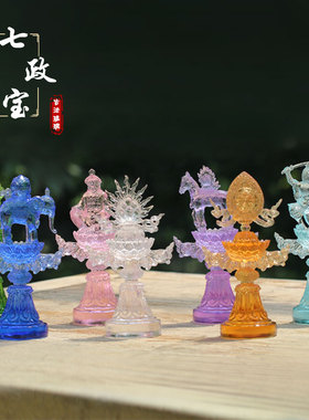 琉璃七政宝七彩佛具八吉祥摆件
