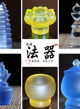 琉璃手持法器迷你药师佛塔摆件