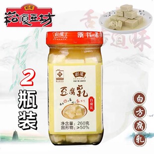 崧厦霉豆腐乳正宗浙江绍兴特产 白方辣方红方手工霉豆腐 2瓶装