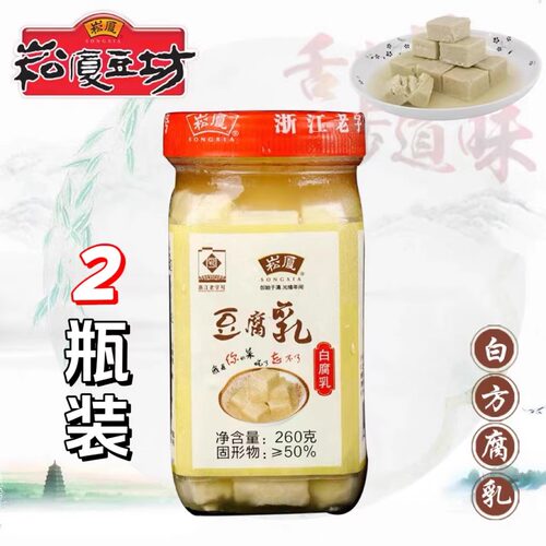 崧厦霉豆腐乳正宗浙江绍兴特产【2瓶装】白方辣方红方手工霉豆腐