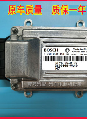 F01R00DJ58/F01RB0DJ58/F01R00DX05 东风/长安跨越发动机电脑板