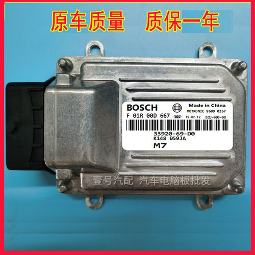 适用昌河铃木北斗星K14B发动机电脑板ECU F01R00D667/33920-69JD0