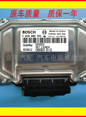 五菱宏光发动机电脑板 行车电脑 ECU F01R00DCM4 F01R00DCM3