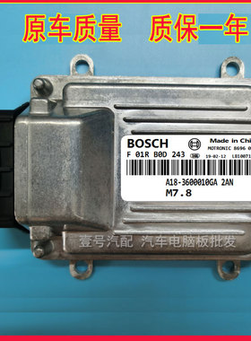M7 F01R00D243奇瑞开瑞优翼ECU电脑板 F01RB0D243 A18-3605010GA