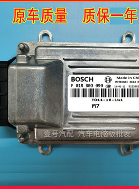 ECU电路板 海马福美来电脑板 F01R00D090/FD11-18-881M1/479QB