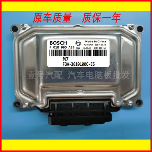 适用于比亚迪F3汽车发动机电脑版ECU行车电脑版F01R00DAE9 包邮
