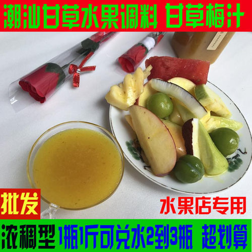 潮汕特色酸梅汁包邮甘草水果