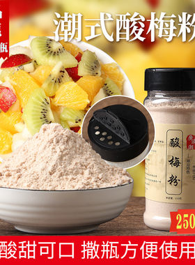 酸梅粉梅子粉甘梅粉瓶装水果配料